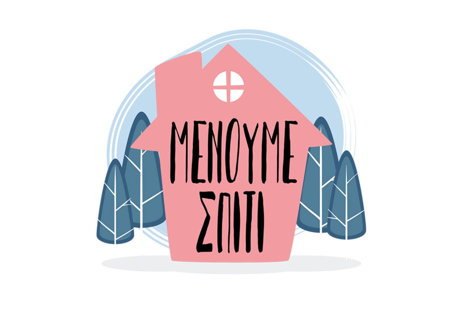 Αναστολή λειτουργίας ΚΔΑΠ